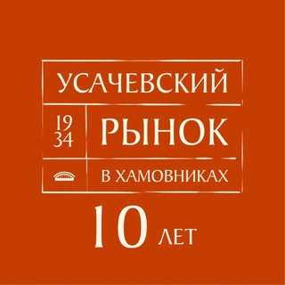Усачевский рынок