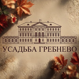 Усадьба Гребнево