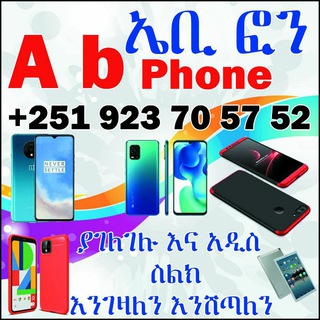 ስልክ መግዣና መሸጫ ቁጥር 2