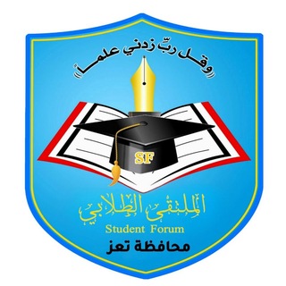 ملتقى الطالب الجامعي- تعز | USF