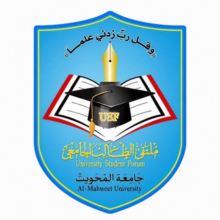 جامعة المحويت |USF