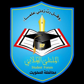 الملتقى الطلابي-محافظة المحويت | SF