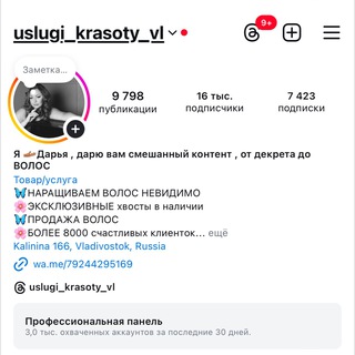 Наращивание волос Владивосток