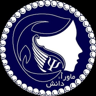 کارگا ها و دوره های تخصصی مرکز مشاوره "ماوراء دانش"
