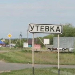 Утевка новости Нефтегорского района