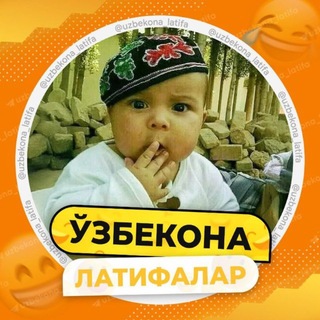 Ўзбекона латифалар💐
