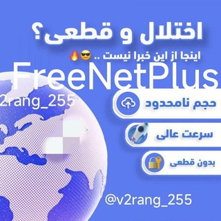 اینترنت آزاد| free net