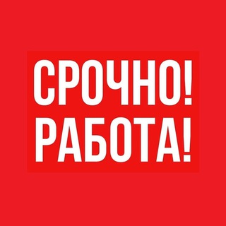РАБОТАТЬ ПОДРАБОТКА❗️ТЫВА