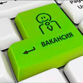 ВАКАНСИИ Екатеринбург и не только