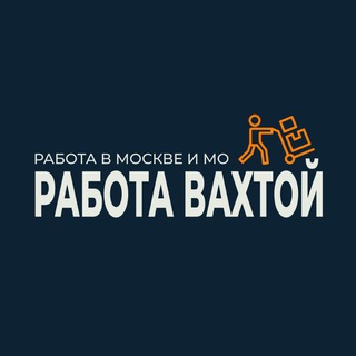 Работа Вахтой