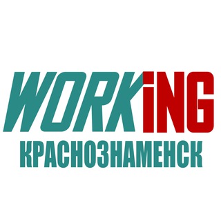 КРАСНОЗНАМЕНСК Работа