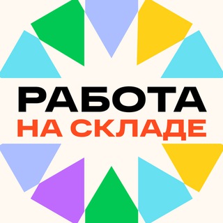 Работа на складе | Кладовщики