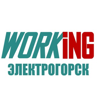 ЭЛЕКТРОГОРСК Работа