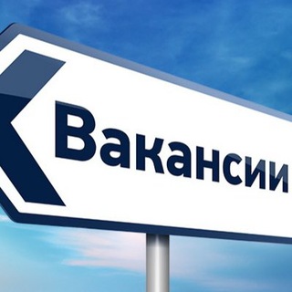 Работа Омск