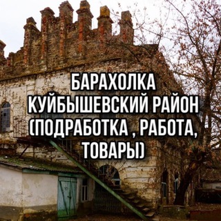 Барахолка Куйбышевский Район | Подработка | Актуально | Работа