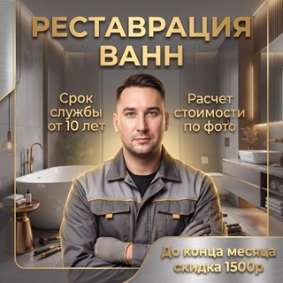 Реставрация ванн, душевых поддонов, замена герметика Питер и Лен.область. СПб. Сантехник СПб