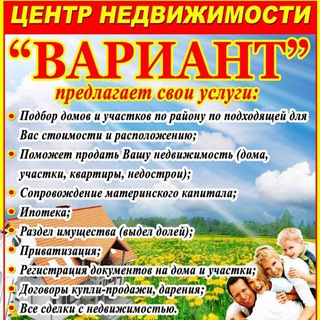 Объявления .Недвижимость.ЦН"ВАРИАНТ"🏡 с. Аскарово и Абзелиловский район