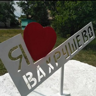 Новости Вахрушево
