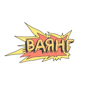 Ваянг