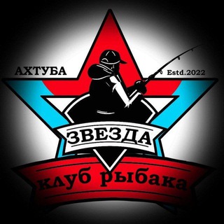 База отдыха Звезда на Ахтубе