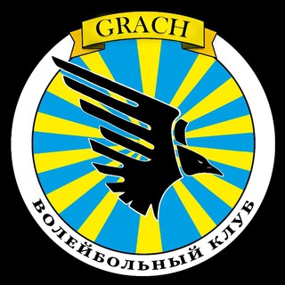 ВОЛЕЙБОЛ Приморско-Ахтарск ВК "ГРАЧ"🏐