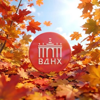 ВДНХ