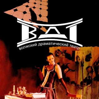 Волжский Драматический Театр