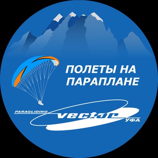 Аватар канала ВекторУфа - полеты на параплане в Уфе и Башкортостане @vectorufa