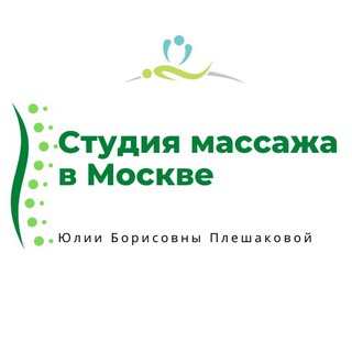 Массаж Москва