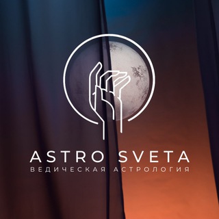 Ежедневная астрология ASTRO SVETA