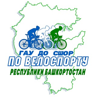 ГАУ ДО СШОР по велоспорту Республики Башкортостан