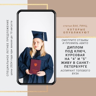 Аватар канала Курсовые дипломные курсовая дипломная отчёт по практике вступительный экзамен @veneraox