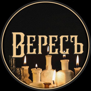 Вересъ
