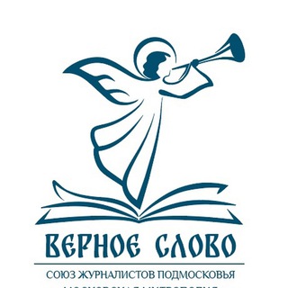 верное слово