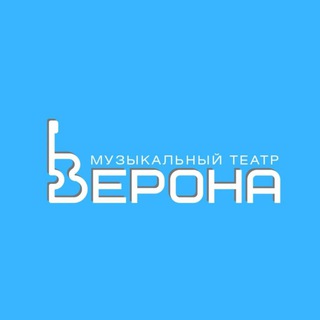 Музыкальный театр Верона
