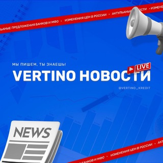 Vertino Новости