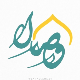 وصــــ∞ــــال