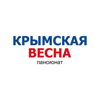 Пансионат "Крымская весна"