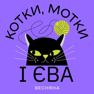 Котки, мотки (by Vesnyana)