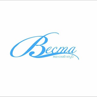 Веста. Женский клуб