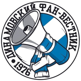 Динамовский Фан-Вестник