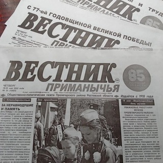 Газета "Вестник Приманычья"