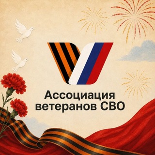 Ассоциация ветеранов СВО | Лобня