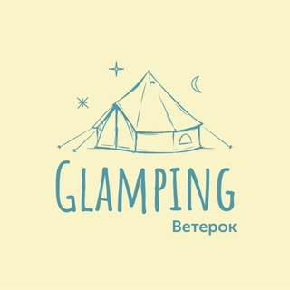 Glamping Ветерок
