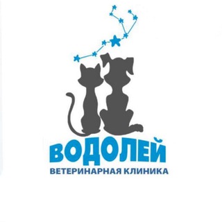 Ветеринарная клиника Водолей🐕🐈🐁