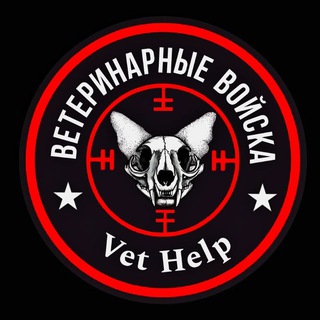 Ветеринарные войска