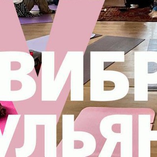 Вибрации Ульяновска