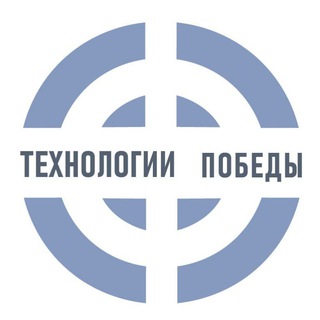Технологии Победы