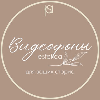 Аватар канала ВИДЕО ДЛЯ СТОРИС @video_estetic