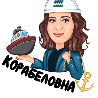 КОРАБЕЛОВНА ⚓️